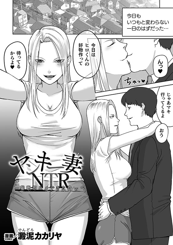 ヤンキー妻NTR 〜○○即ハメできた件w〜【単話】のサンプル画像1