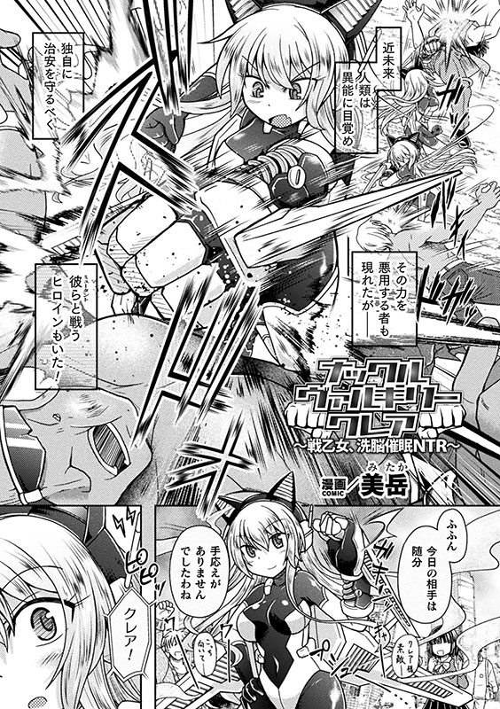 ナックルヴァルキリー クレア 〜戦乙女、○○○○NTR〜【単話】のサンプル画像1