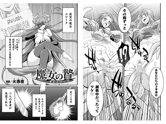 魔女の贄【単話】のタイトル画像