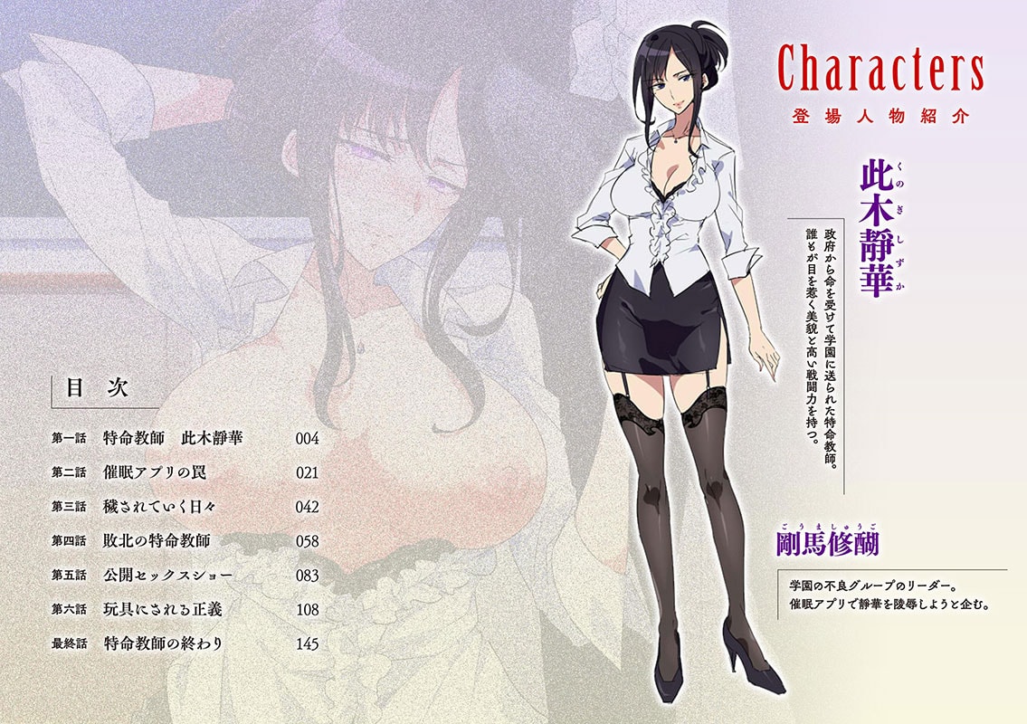 特命教師 此木靜華 ○○○○に呑まれる正義のサンプル画像1
