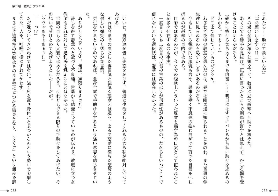 特命教師 此木靜華 ○○○○に呑まれる正義のサンプル画像11