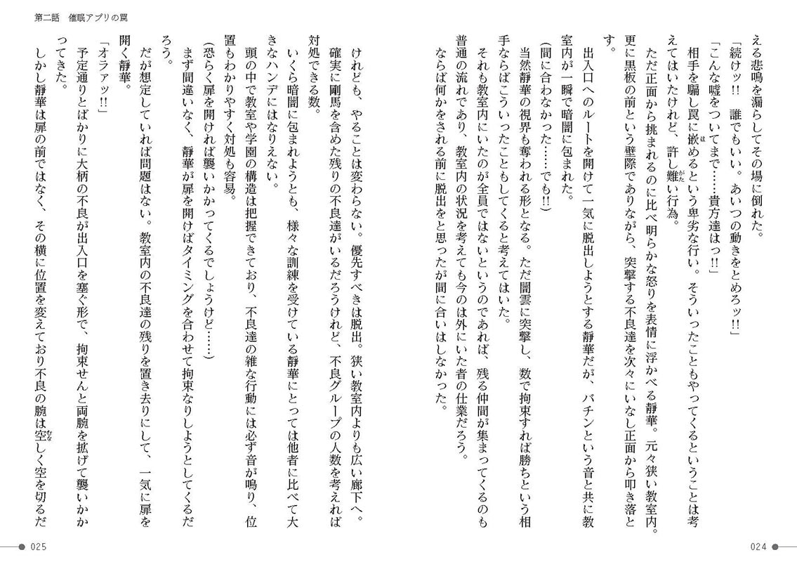 特命教師 此木靜華 ○○○○に呑まれる正義のサンプル画像12