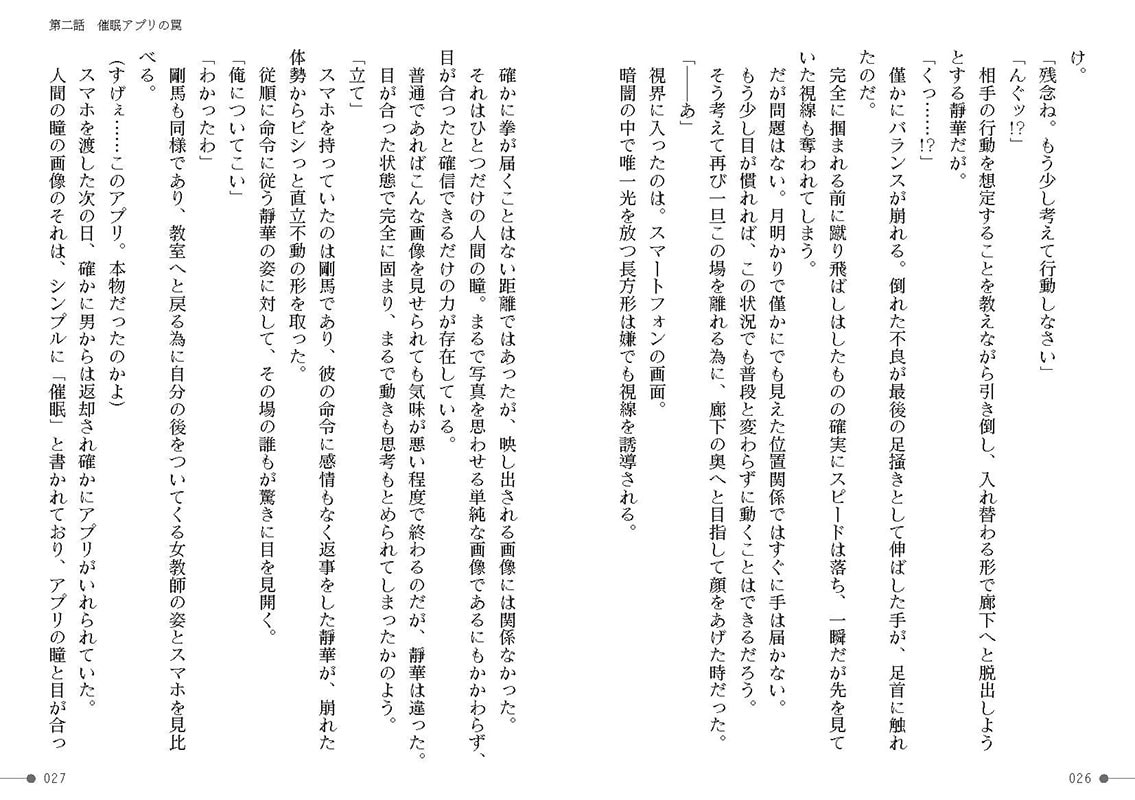 特命教師 此木靜華 ○○○○に呑まれる正義のサンプル画像13