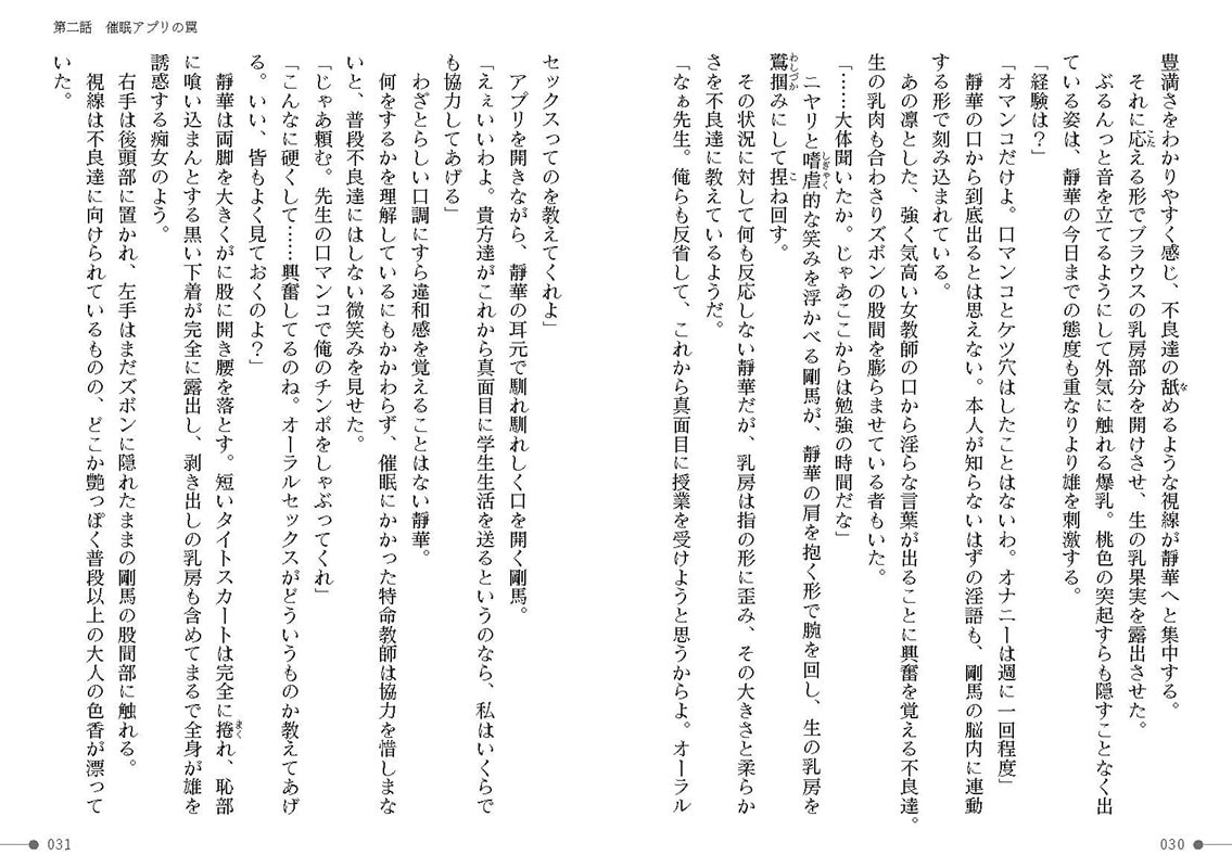 特命教師 此木靜華 ○○○○に呑まれる正義のサンプル画像15