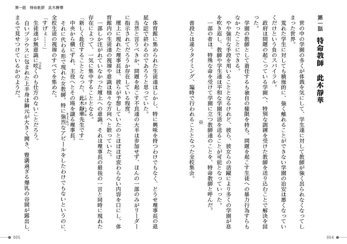 特命教師 此木靜華 ○○○○に呑まれる正義のサンプル画像2