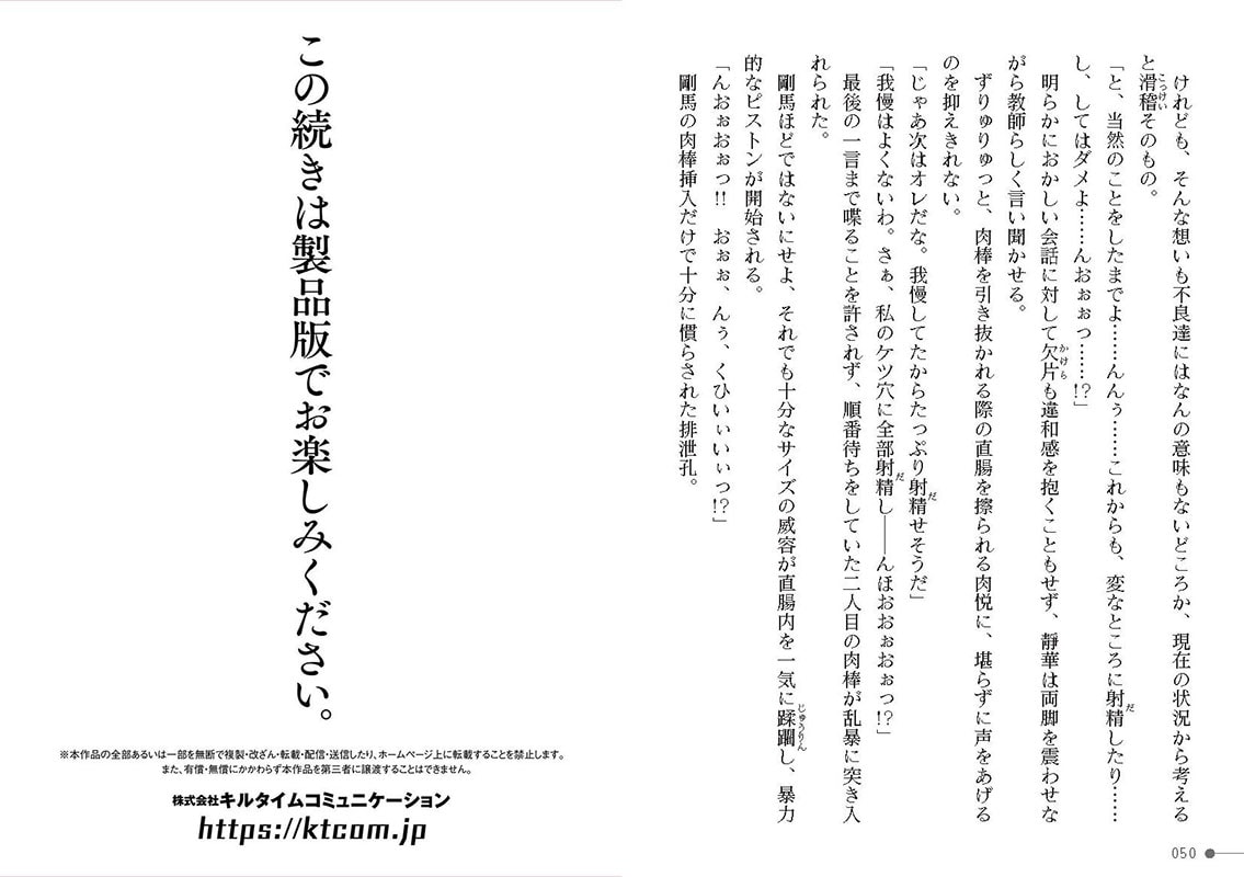 特命教師 此木靜華 ○○○○に呑まれる正義のサンプル画像20