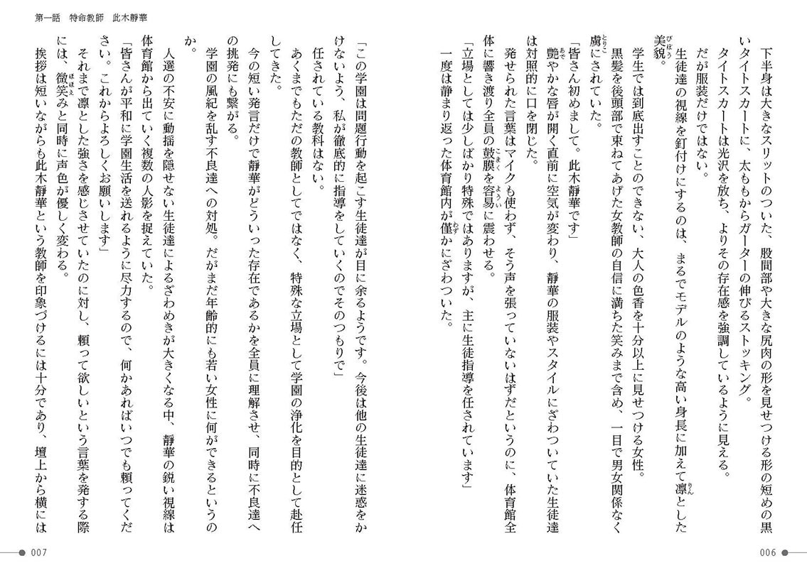 特命教師 此木靜華 ○○○○に呑まれる正義のサンプル画像3