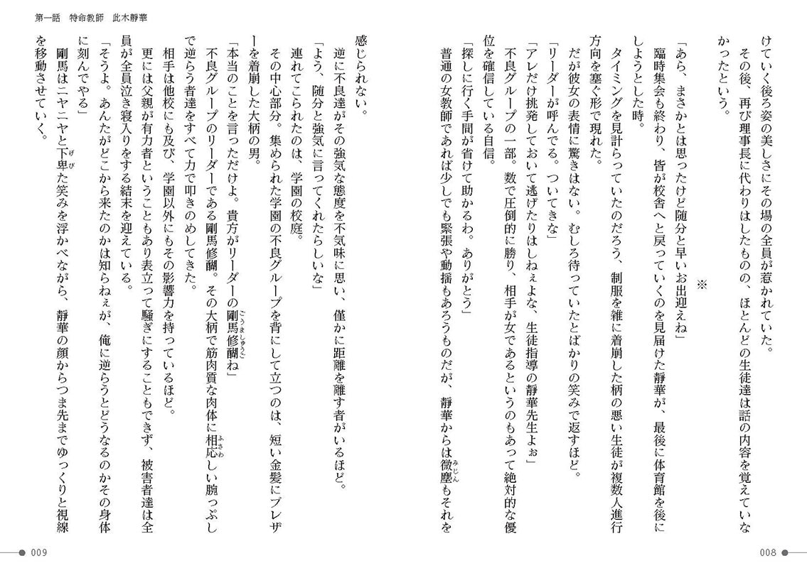 特命教師 此木靜華 ○○○○に呑まれる正義のサンプル画像4