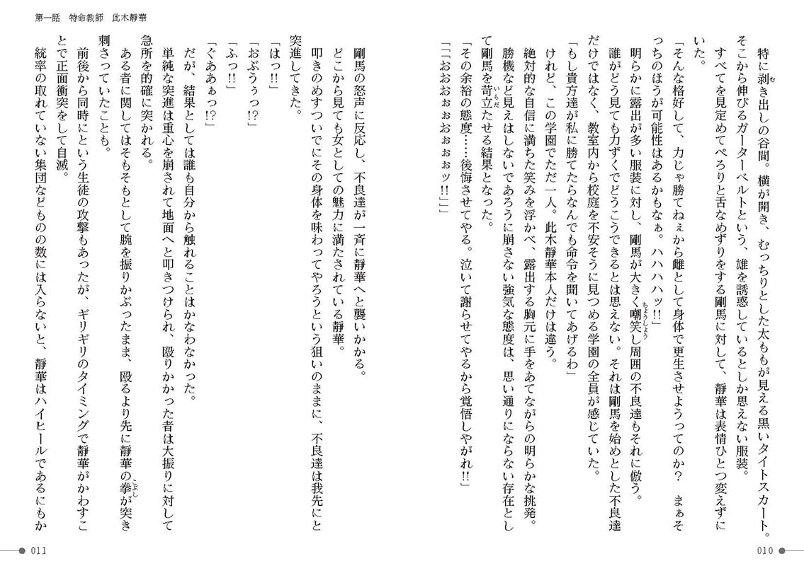 特命教師 此木靜華 ○○○○に呑まれる正義のサンプル画像5