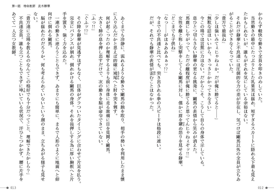 特命教師 此木靜華 ○○○○に呑まれる正義のサンプル画像6