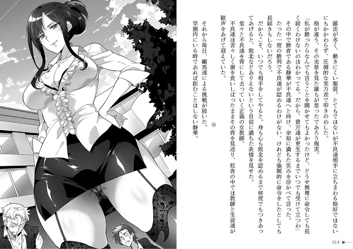 特命教師 此木靜華 ○○○○に呑まれる正義のサンプル画像7