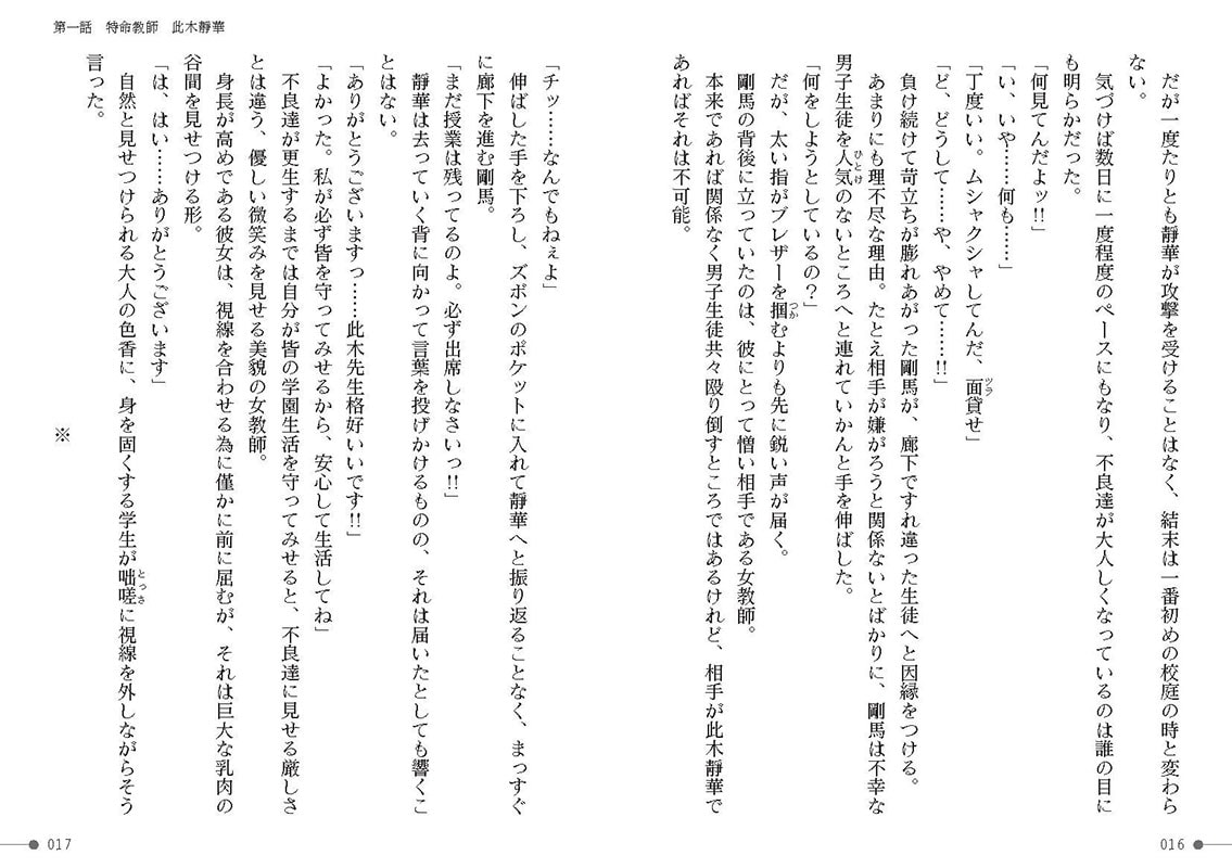 特命教師 此木靜華 ○○○○に呑まれる正義のサンプル画像8