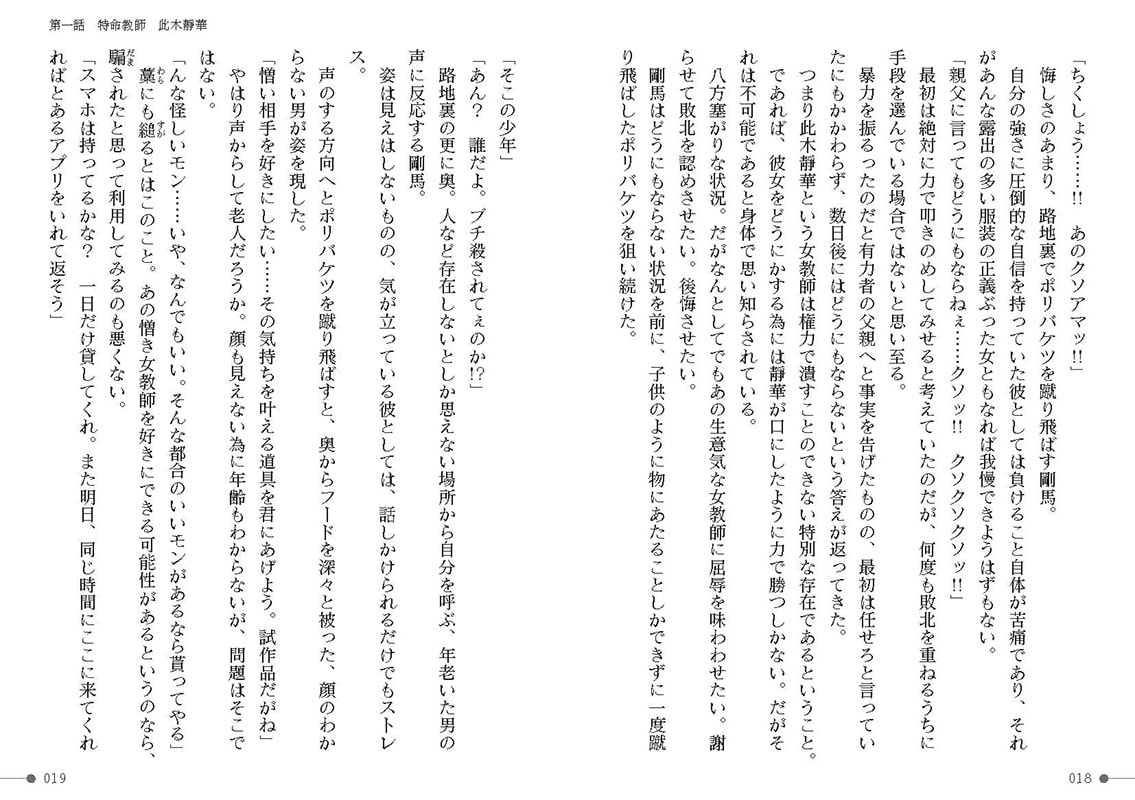 特命教師 此木靜華 ○○○○に呑まれる正義のサンプル画像9