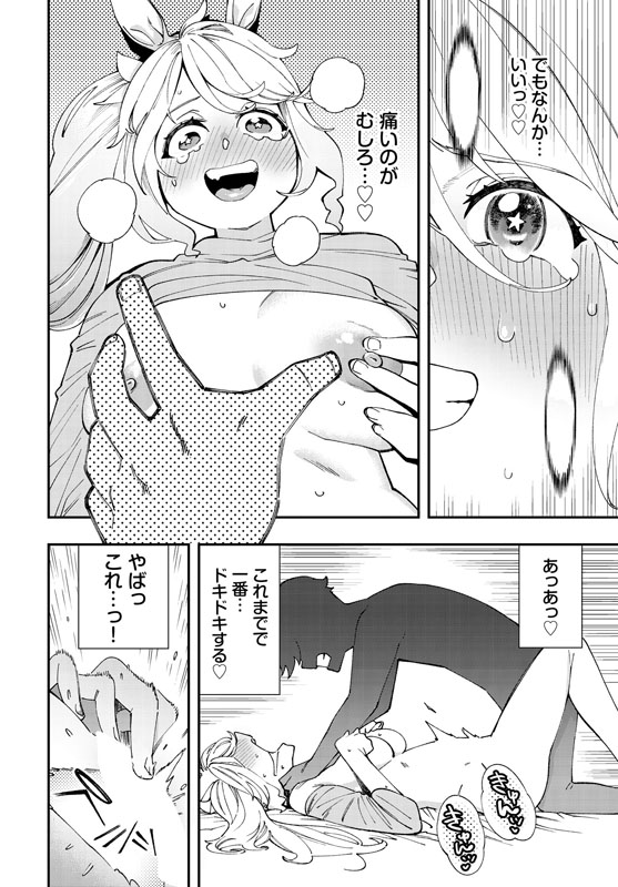 エロ概念のない異世界で18禁ライフ2【電子オリジナルコミックス】のサンプル画像9