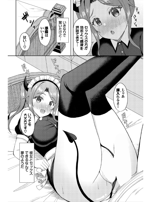 メイドのかくしごと【単話】のサンプル画像1