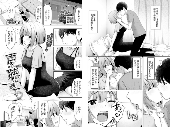 声を聴かせて【単話】のタイトル画像