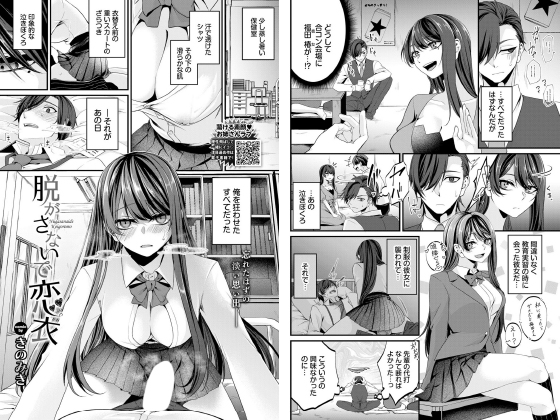 脱がさないで恋衣【単話】のタイトル画像