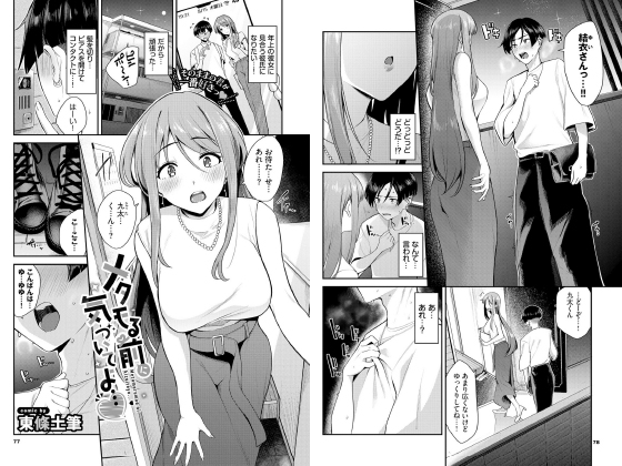 メタモる前に気づいてよ…【単話】のタイトル画像