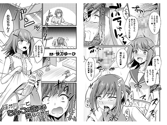 妹が月一でちんこが生える病なのだが【単話】のタイトル画像