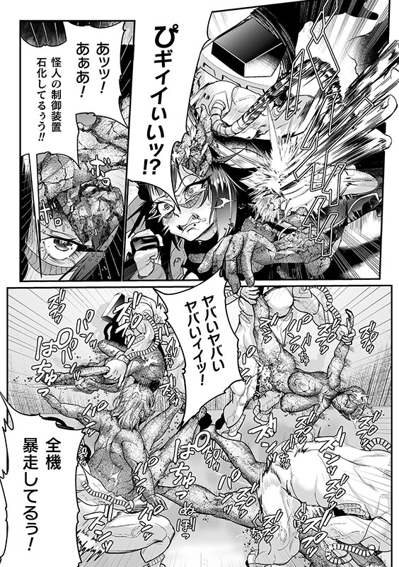 石獄悪女 落日の女幹部 石化オナホに堕つ！ 第2話のサンプル画像11