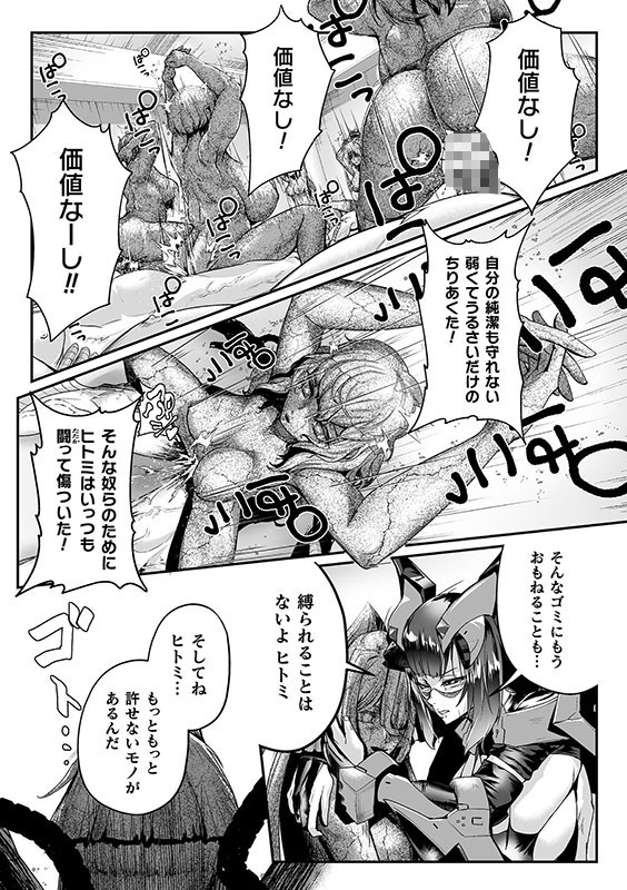 石獄悪女 落日の女幹部 石化オナホに堕つ！ 第2話のサンプル画像7