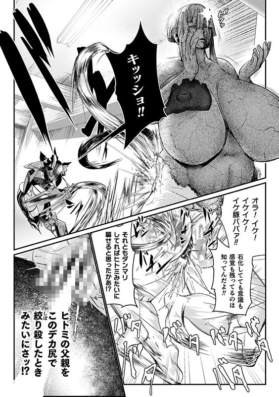 石獄悪女 落日の女幹部 石化オナホに堕つ！ 第2話のサンプル画像9