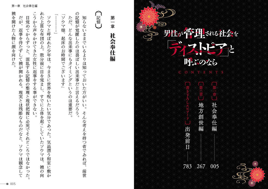 男性が管理される社会を「ディストピア」と呼ぶのならのサンプル画像2