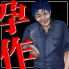 s `̒̏SAs܂I`