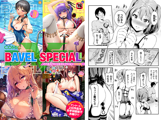 COMIC BAVEL SPECIAL COLLECTION VOL64のタイトル画像