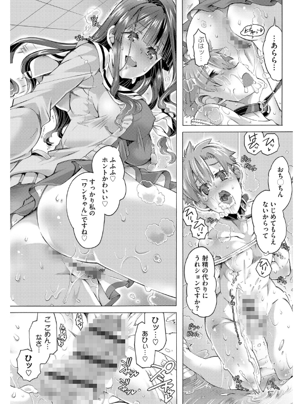 イジメてください生徒会長 〜怜里さんのエッチはハードで甘々〜 【かきおろし漫画付】のサンプル画像3