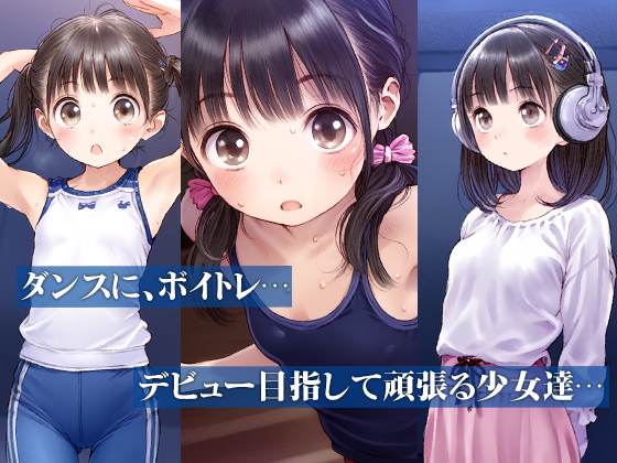 サンプル画像1|【エロCG/動画】■芸能スクールの闇■夢見る少女に裏レッスン■金も体も搾取・搾取・搾取■500枚■【ωいるかっくす塾長ω】