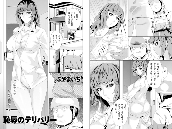 【50%OFF】○○のデリバリー【単話】【春のCP 5/11まで】のタイトル画像