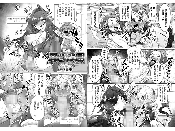 異世界学園〜ふたなり天使風紀委員長の快楽受難〜【単話】のタイトル画像