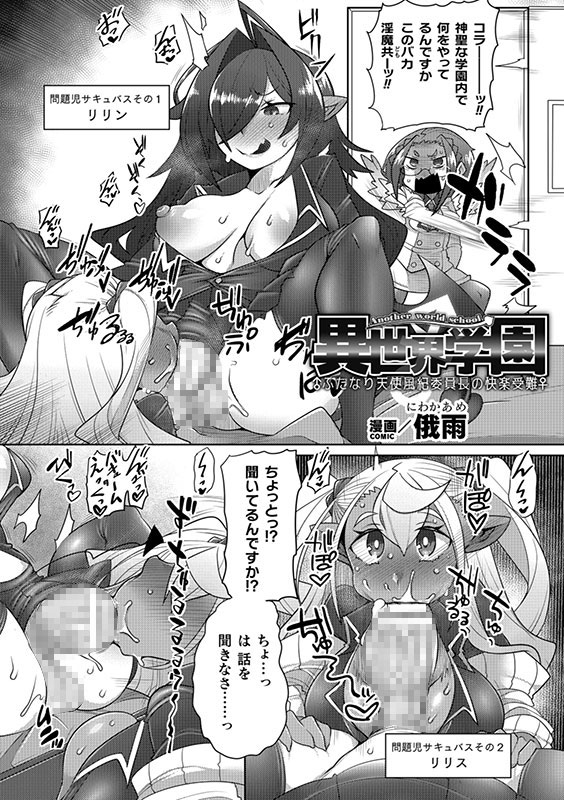 異世界学園〜ふたなり天使風紀委員長の快楽受難〜【単話】のサンプル画像1