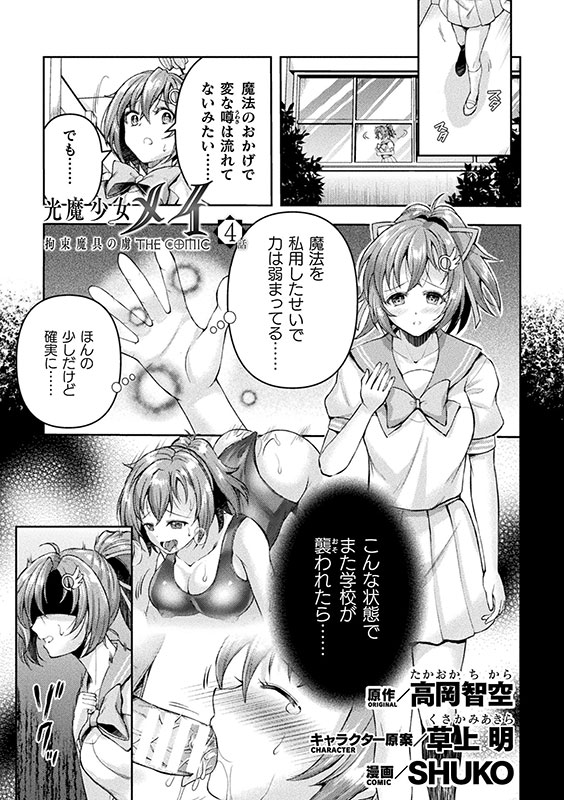 光魔少女メイ 拘束魔具の虜 THE COMIC 4話【単話】のサンプル画像1