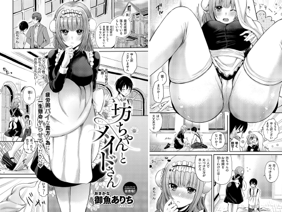 坊ちゃんとメイドさん【単話】のタイトル画像