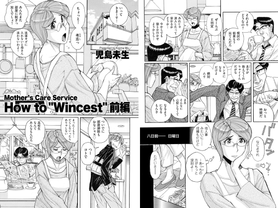 Mother’s Care Service How to ”W******” 前編【単話】のタイトル画像