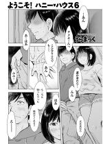 �悤�����I �n�j�[�E�n�E�X 6�y�P�b�z