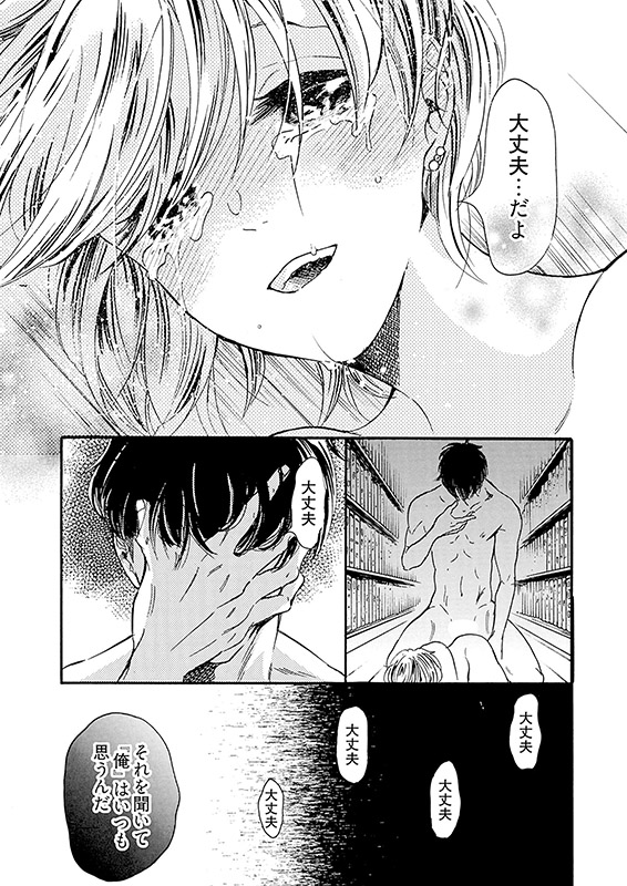 相葉くんは【あの蜜】が好きすぎる！【描き下ろしおまけ付き特装版】 4のサンプル画像5