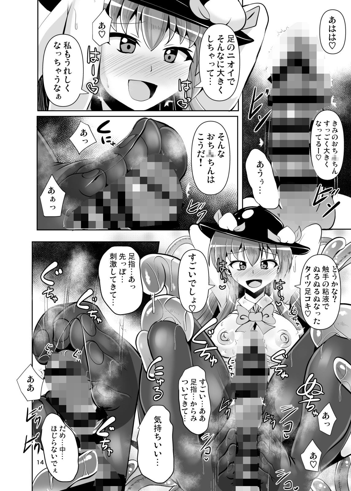 ふたなり天子ちゃんに踏まれて掘られる本4のサンプル画像4