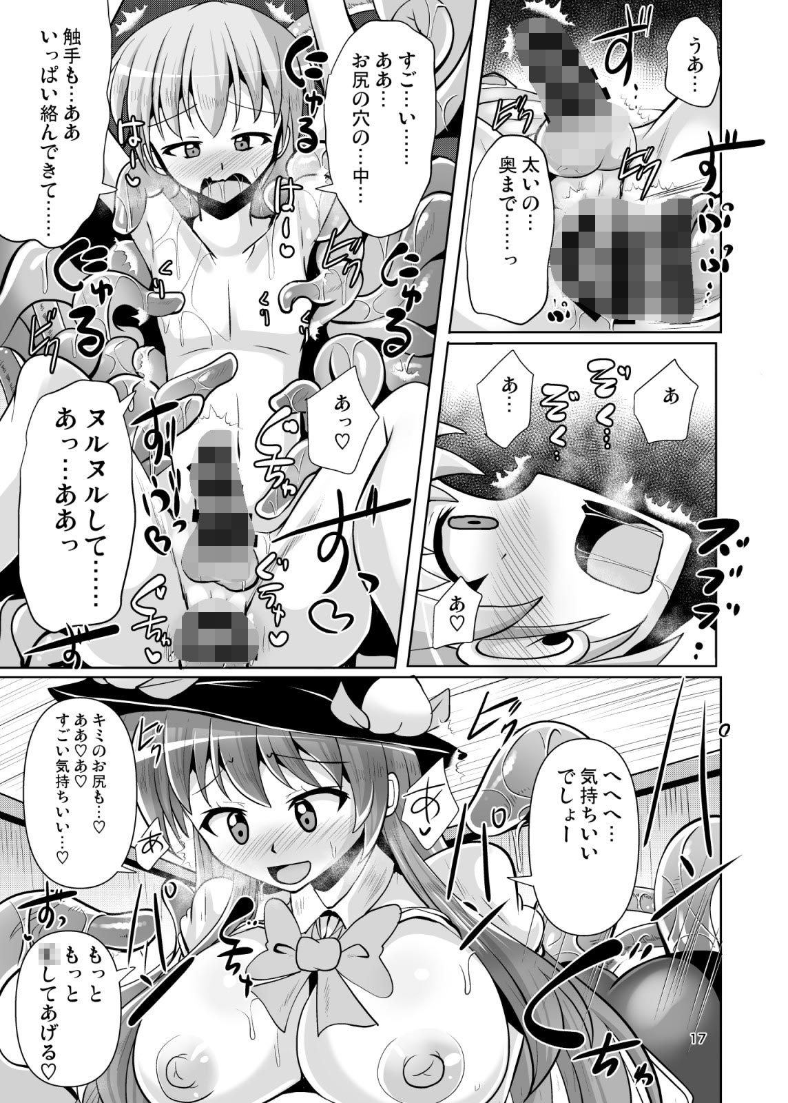 ふたなり天子ちゃんに踏まれて掘られる本4のサンプル画像5