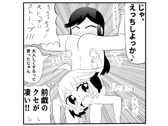 あ○まいみー漫画「ミイちゃんのことが好きすぎる愛ちゃんの漫画」のタイトル画像