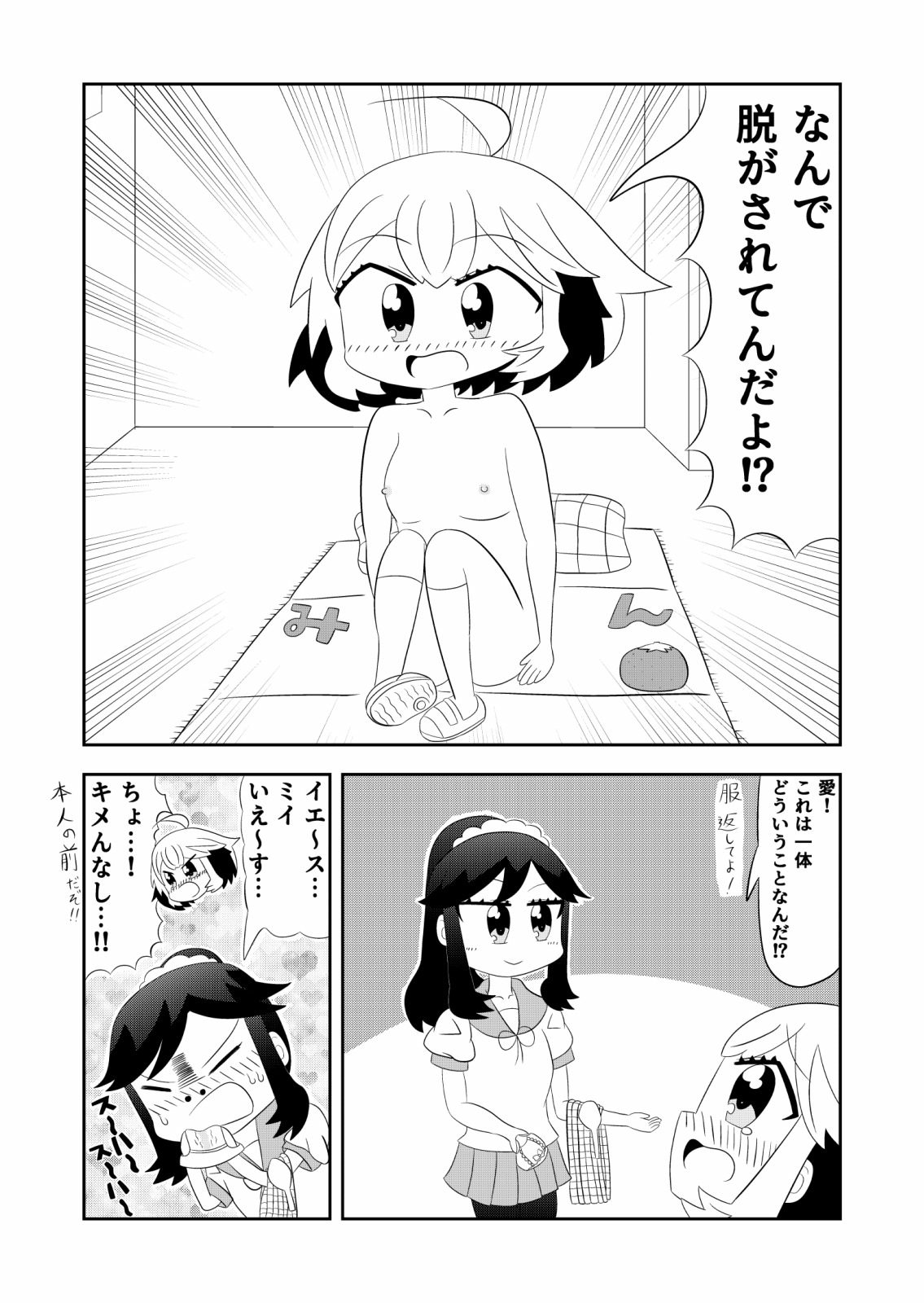 あ○まいみー漫画「ミイちゃんのことが好きすぎる愛ちゃんの漫画」のサンプル画像1