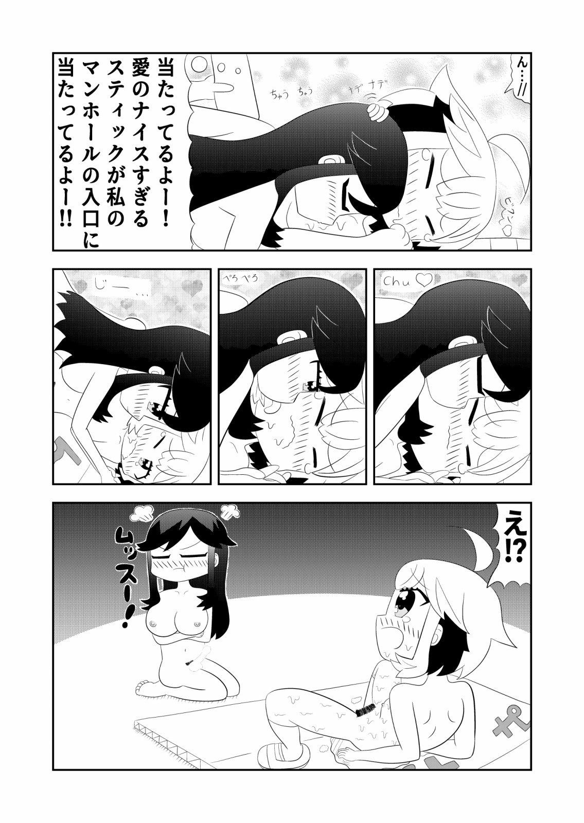 あ○まいみー漫画「ミイちゃんのことが好きすぎる愛ちゃんの漫画」のサンプル画像2