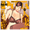 �y50%OFF�zcomic�N���x���� DUMA Vol.48�y2026�T�}�[CP 8/31�܂Łz