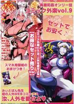 COMICOy Vol.009AlOyȃZb