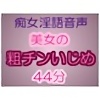 �s�����ꉹ�� �` �����̑e�`��������