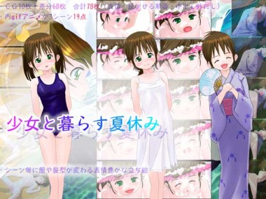 [浮島プラント] の【少女と暮らす夏休み】