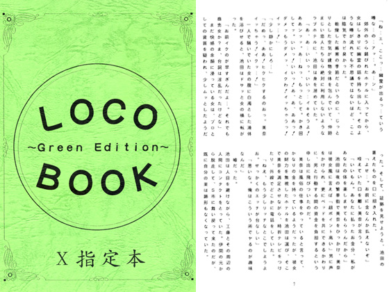 LOCO BOOK `Green Edition`̏Љ摜