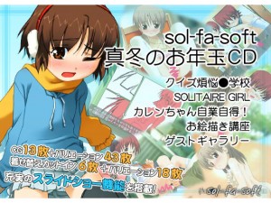 sol-fa-soft真冬のお年玉CD